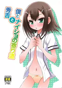 (CSP5) [popular plus (Plus)] Boku to Hideyoshi to Naisho no Yorimichi (Baka to Test to Shoukanjuu)