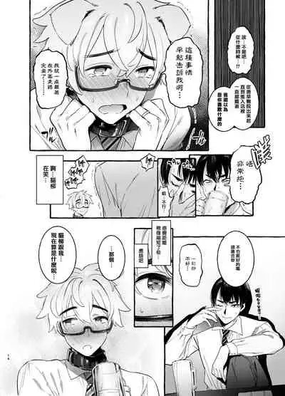 [Otosan no Kurorekishi (Maemukina Do M)]  Wanwan Otou-san | 犬系爸爸 01-02 [Chinese] [拾荒者汉化组] [Digital]
