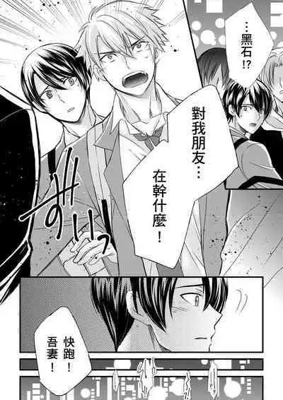 [Inainaka] Shihai sareru no ga Ore no Sei ~Iki kuruu you ni Shitsukerateta Karada~ | 調教遠比想像中更舒服～在他們的調教之下身體止不住高潮～ Ch. 1-8 [Chinese] [Decensored] [Digital]