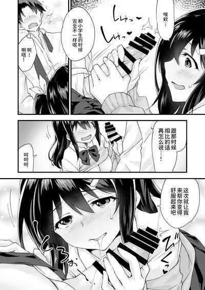[Doushoku (Morinaga Ramune)] Osananajimi to Kenka Ecchi ~Sunao ni Narenai Namaiki Kanojo~ [Chinese] [甜族星人x我不看本子个人汉化] [Digital]