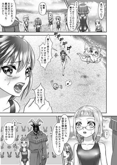海と使い魔