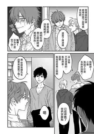 Kabukichou Bad Trip 2 | 歌舞伎町 Bad Trip 2 Ch. 4-5