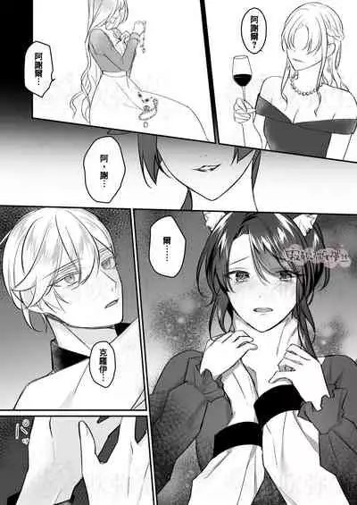 明日のミント 第二王子と黒猫の娼婦  第二王子與黑貓娼婦 【霧吹弥生漢化组】