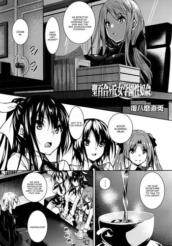 [Fukuyama Naoto] Saint Yurigaoka Jogakuen Seido-kai Ch.4 (COMIC Megastore Alpha 2016-09) [Chinese] [清純突破漢化]