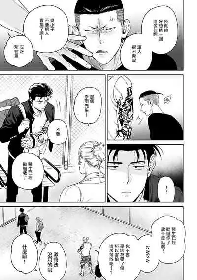 [Hiiragi Nozomu] Nakasete Yaru yo Yankee-kun | 让你哭噢小混混 Ch. 1-5 [Chinese] [拾荒者汉化组] [Digital]