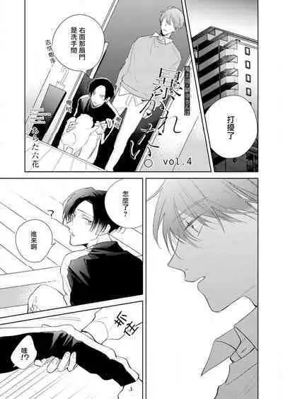 [Arata Licca] Oni Joushi Gokudera-san wa Abakaretai. | 魔鬼上司·狱寺先生想暴露 Ch. 1-5+番外 [Chinese] [拾荒者汉化组] [Digital]