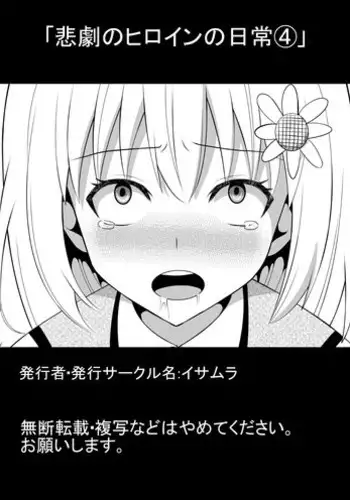 [Isamura] Higeki no Heroine no Nichijou [Chinese] [沒有漢化]