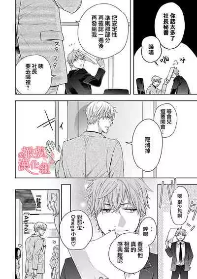 [Yun] Koisuru Mae ni, Amai Hatsujou. ~Shachou to Unmei no Omega~1-4 | 恋爱之前、甜蜜发情。~社长与命中注定的Ω~ Vol. 1-4 [Chinese] [橄榄汉化组]