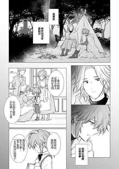 Renkinjutsushi to Ao no Tomoshibi | 炼金术师与青蓝之灯