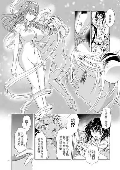 [peachpulsar (Mira)] Yumeiro no Replica Jou ~Android to Haitoku no Chigiri~ | 梦色浸染的复制品 上 ~与仿生人的背德之约~ [Chinese] [Dokiki漢化組] [Digital]