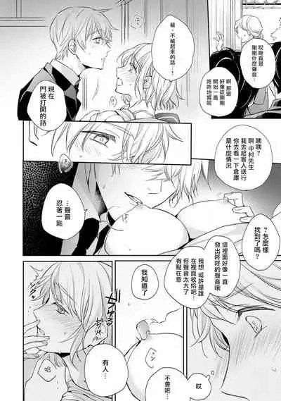 [Shichigatsu Motomi]  Sonna Kao shite, Sasotteru? ~Dekiai Shachou to Migawari Omiaikekkon!?~ 1-3 | 【戀愛紅暈】這種表情，在誘惑我嗎？~溺愛社長和替身相親結婚！？ act.1 [Chinese] [拾荒者汉化组]