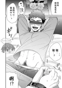 [Aida. (Shimajirou)] Hankouki. | 叛逆期 [Chinese] [太太汉化组]