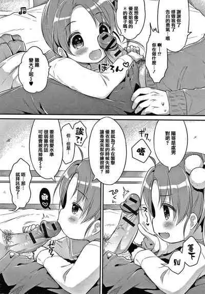 [Usashiro Mani] Punitto Complex [Chinese] [篆儀通文書坊&绅士仓库漢化]