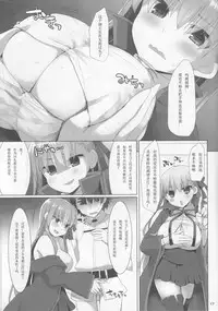 (C92) [TOYBOX, Kujira Logic (Kurikara, Kujiran)] Nyuuri Keizoku Kyousha Kikan CCC (Fate/Grand Order) [Chinese] [如月響子汉化组]