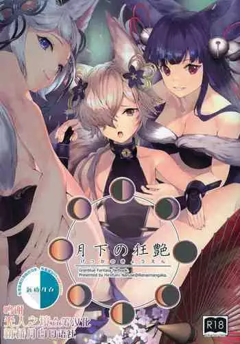 (C95) [Renai Mangaka (Naruse Hirofumi)] Genzai no Kubiki (Granblue Fantasy) [Chinese] [兔司姬漢化組]