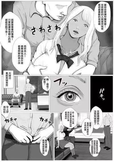 Namaiki na Papakatsu Gal o Nakadashi Suru Houhou Ch. 1 Tachibana Kirara  | 能中出在做爸爸活的狂妄辣妹的方法第1話 橘 琦拉拉