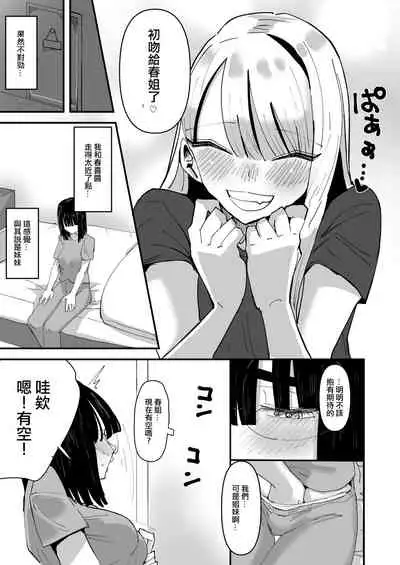 Haha ga Saikon Shite Imouto ga Dekita kedo Iroiro Atte Koibito ni Natta Hanashi  |  母親再婚後多了個妹妹在發生很多事之後成為了戀人的故事