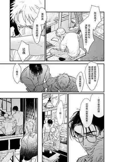 [miso] Koi Kogare Utae ~R.I.P.~ | 歌唱恋慕～R.I.P.～ Ch. 1-4 [Chinese] [冒险者公会] [Digital]