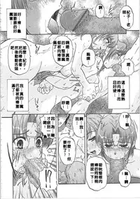 [Kurumiya Mashimin] Nikuzuma Tsuushin [Chinese]