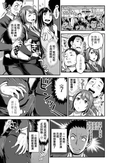 [Kameyama Shiruko] Shokuba de Sounyuu Happening!? - Dekoboko Combi no Hamarikata - Ch.9-18 [Chinese] [裸單騎漢化]
