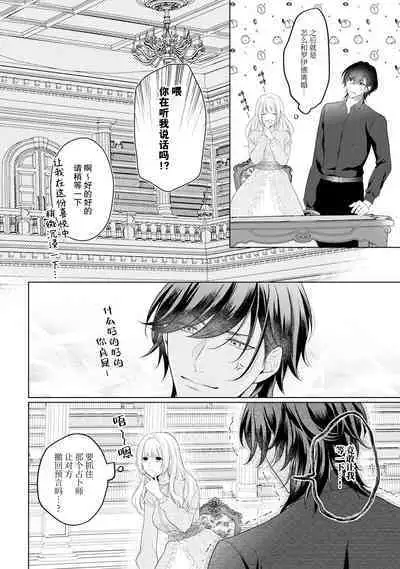 akuyaku himedesuga, kirawa rete iru hazu no oji to kotsukuri shinaito ikemasen. | 虽是恶役公主，却不得不和本应讨厌自己的王子生孩子。 1-2
