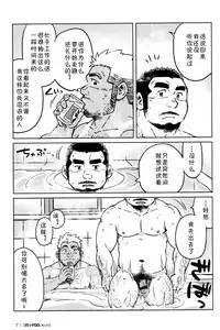 [SUVWAVE (SUV)] Two Peers | 同业两人 (Comic G-men Gaho No.12) [Chinese] [黑夜汉化组]