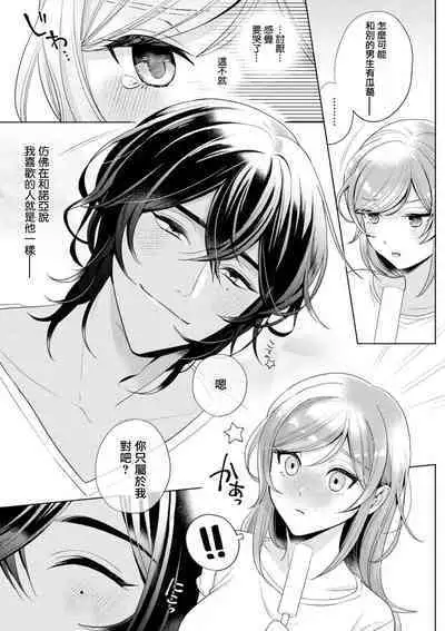 [Ami Tachibana] o nichan wa, mo yameru ~ hatsukoi no otonari-san to fukenzen junai ~ | 我不想再当你的「哥哥」了～与初恋的邻居之间不健全的纯爱～ 1-2 [Chinese] [莉赛特汉化组]