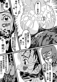 [Nightmare Express -Akumu no Takuhaibin-] Yokubou Kaiki Dai 150 Shou -Picking Shinnyuu Oyako Kichiku Rape Ma- [Chinese] [有条色狼汉化]