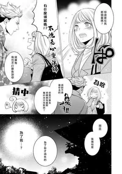 [Yukichi] Hentai Ikemen Yuurei ni Maiban Osowarete imasu. | 每晚被變態帥哥幽靈襲擊. 1-7 [Chinese] [莉赛特汉化组]