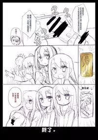 (C89) [23.4Do (Ichiri)] Onii-chan ga Social Game ni Hamatteshimatta you desu (Fate/kaleid liner Prisma Illya) [Chinese] [無毒漢化組]