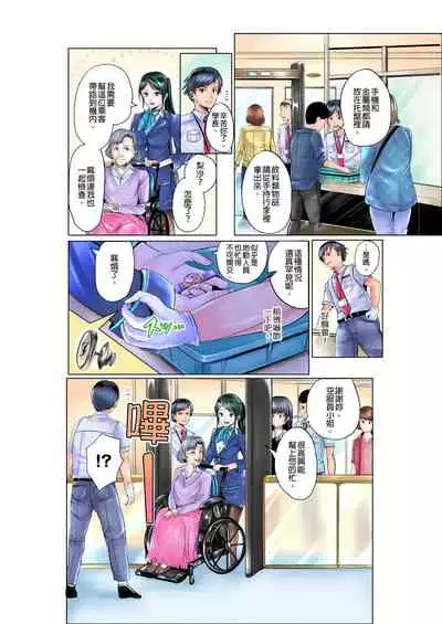 [ペーター・ミツル]ナカに隠してるモノ見せて下さい~空港職員のセクハラ身体検査~Ch.1-3  [Chinese] [青文出版中文] [Digital]