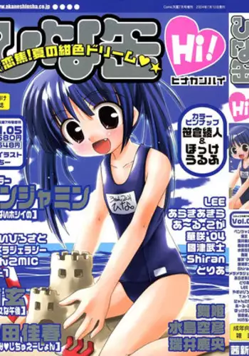 Hinakan Hi! Vol. 05