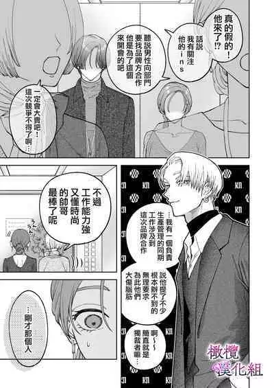 zoku shigoto ga dekinai Sakaki-kun wa yoru dake yūnō  ｜工作无能的榊君只在夜晚十分能干·续