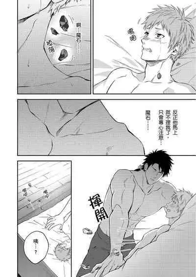[Takizawa Hare, Ohkiiki] Shusendo Kishi ga Ore o Nakaseyou to Shiteimasu | 守財奴騎士對惹我哭感到樂在其中 Ch. 1-9 [Chinese] [Decensored] [Digital]