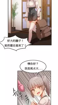 [Mx2J] Hahri's Lumpy Boardhouse Ch. 0~28【委員長個人漢化】（持續更新）