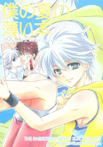 (C83) [mintgun (Fuki, Natsuki)] Aomine-kun no Kareshiryoku (Kuroko no Basuke)