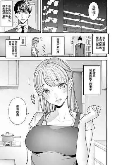Boku wa Tsuma ga Netorare Nando mo Ikasareru Sugata o Mitsuzuketa. | 我就這麼一直看著妻子給我戴綠帽子還不停高潮的樣子。