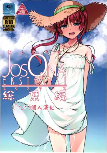 JosOna Ekstasis! Soushuuhen