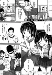 [Kunisaki Kei] Kodomo Datte H Nano [Chinese]