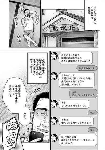 [Touno itsuki] Netori Ryokan ~Dokuzu Oji-san no Netoneto Shitsukoi Bishoujo Ryoujoku~ 1-9