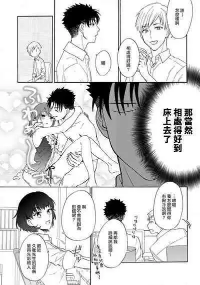 [Na mo naki] Ore ga on'na ni shite yaru yo ~ toshiue kareshi wa, ueteōkami ni naru?~ | 让我将你变成女人吧～年上男友，化身饥渴大野狼？～ 1-7 [Chinese] [莉赛特汉化组]
