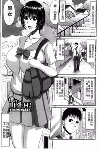 [Kai Hiroyuki] Boku no Yamanoue Mura Nikki | 我的山中農村配種日記  [Chinese]
