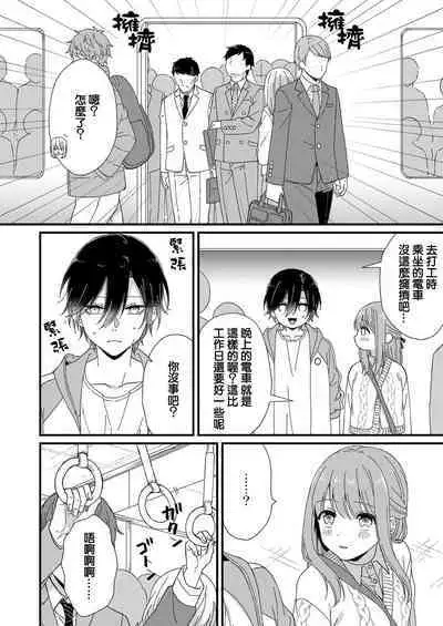 Kimi no Oku made Zenbu, Misete. | 把你最深处的一切展示给我 1-5