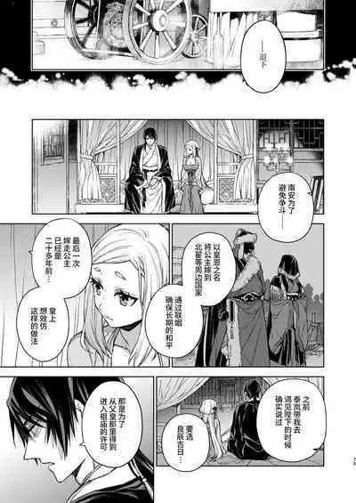 Enran Keichuu Kowa・Kouden3 | 燕岚闺中顾话・后传3