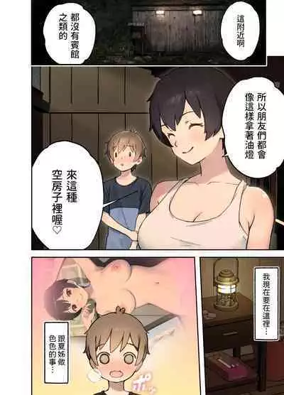 田舎の親戚とHをする話 夏海編  中文翻譯