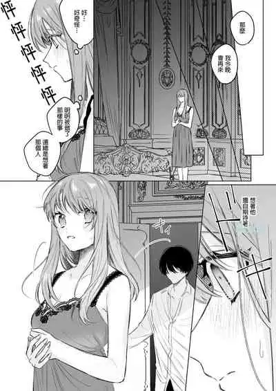 [Haikey (ninako275)] Reitetsu Ouji wa Dekiai no Soshitu ga Aru kamoshirenai | 高冷王子或許有溺愛的潛能01 [Chinese] [霧吹弥生漢化組]