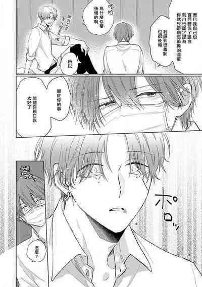 Mask Danshi wa Koishitakunai no ni 2 | 口罩男子明明不想恋爱2 Ch. 11-19 番外“文化祭之夜” + 其他番外