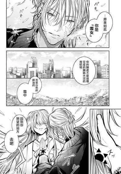 [Ozaki Kaho] Noisy Roommate ~Ie Nashi ni Natta node Ikemen to Kaiitsuki Bukken de Doukyo Hajimemashita~ | 我的怨种室友 Ch. 1-5上 [Chinese] [苍蓝神烦汉化组x冒险者公会] [Digital]