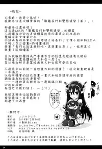 (C87) [YURIRU-RARIKA (Kojima Saya, Lazu)] Senkan Nagato to Hentai Teitoku (Sono Ni) (Kantai Collection -KanColle-) [Chinese] [无毒汉化组 X 屏幕脏了汉化组]