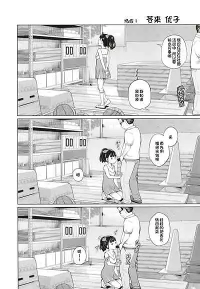 [Tsubaki Jushirou] Kono Naka ni Kinshin Soukan Shiteiru Musume ga 3-nin Imasu #3 | 这些女孩当中正在近亲相奸的有3人 #3 [Chinese] [一只麻利的鸽子个人汉化] [Digital]